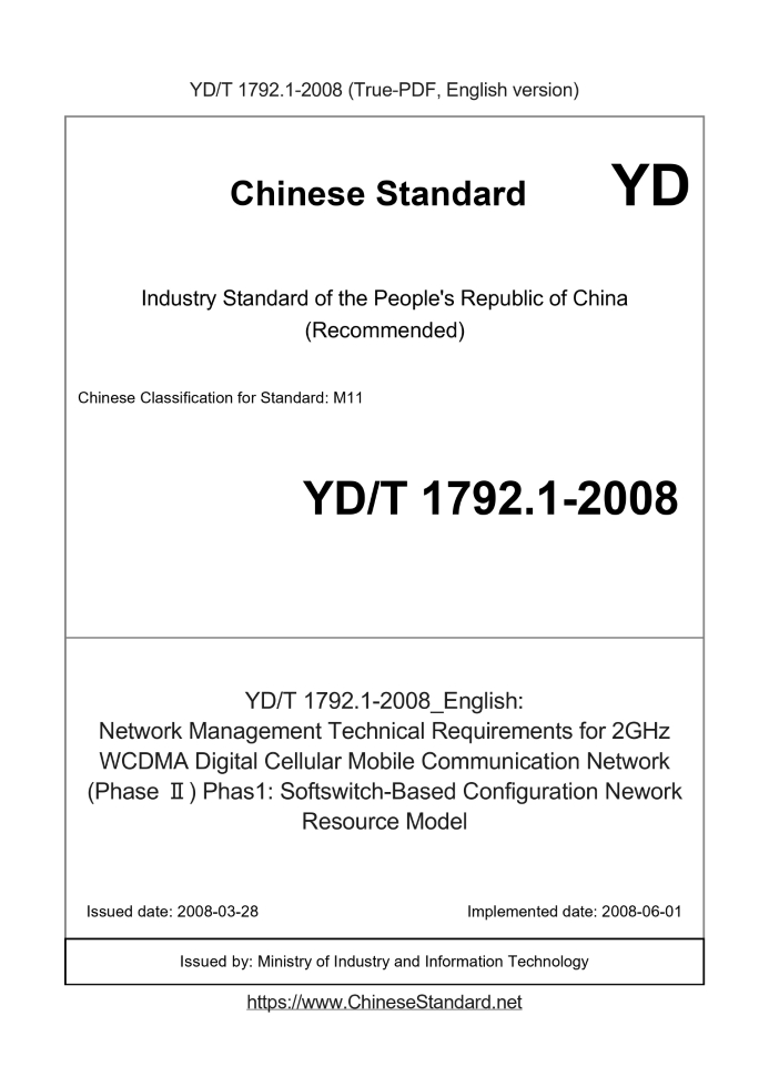 YD/T 1792.1-2008
