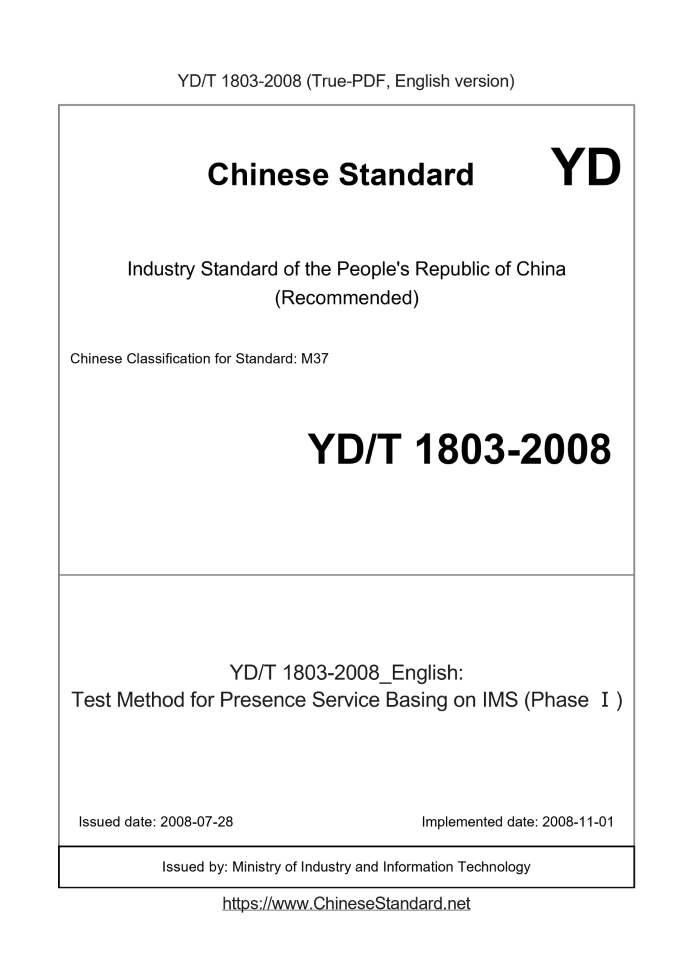 YD/T 1803-2008