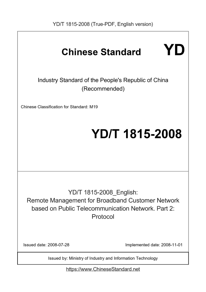 YD/T 1815-2008