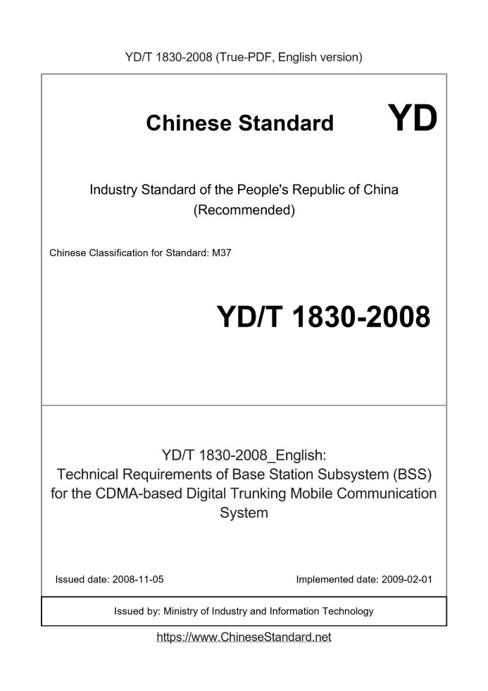 YD/T 1830-2008