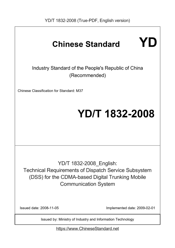 YD/T 1832-2008