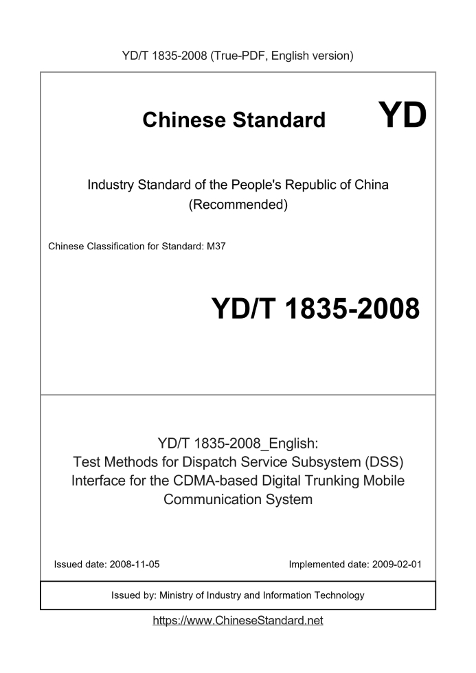 YD/T 1835-2008