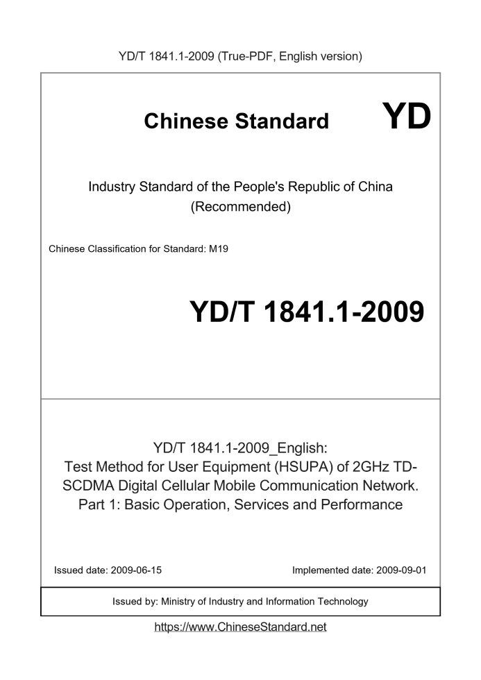 YD/T 1841.1-2009