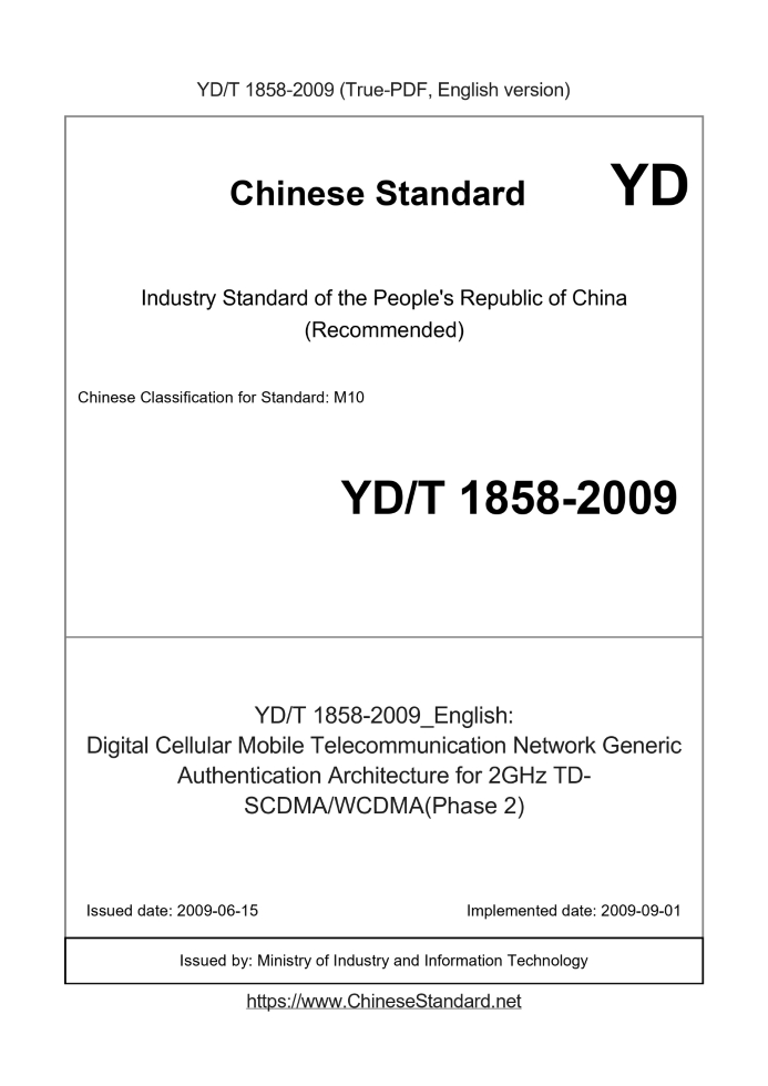 YD/T 1858-2009