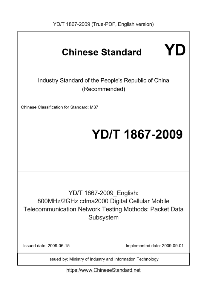 YD/T 1867-2009