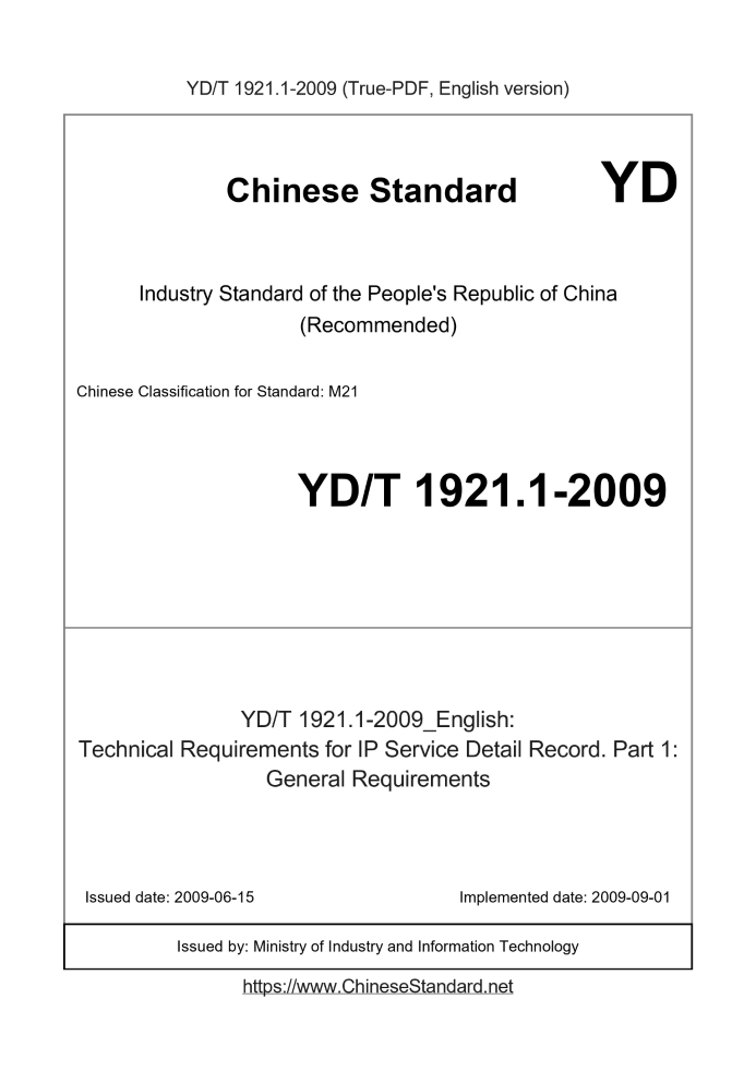 YD/T 1921.1-2009