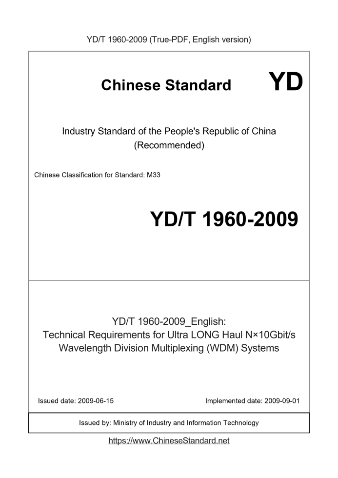 YD/T 1960-2009