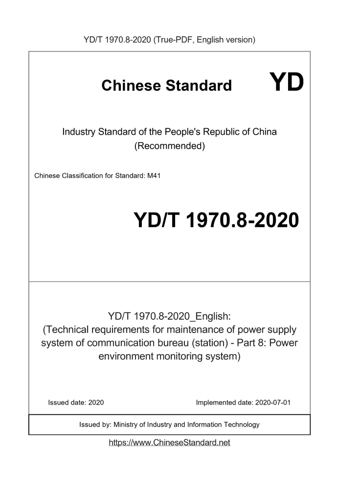 YD/T 1970.8-2020