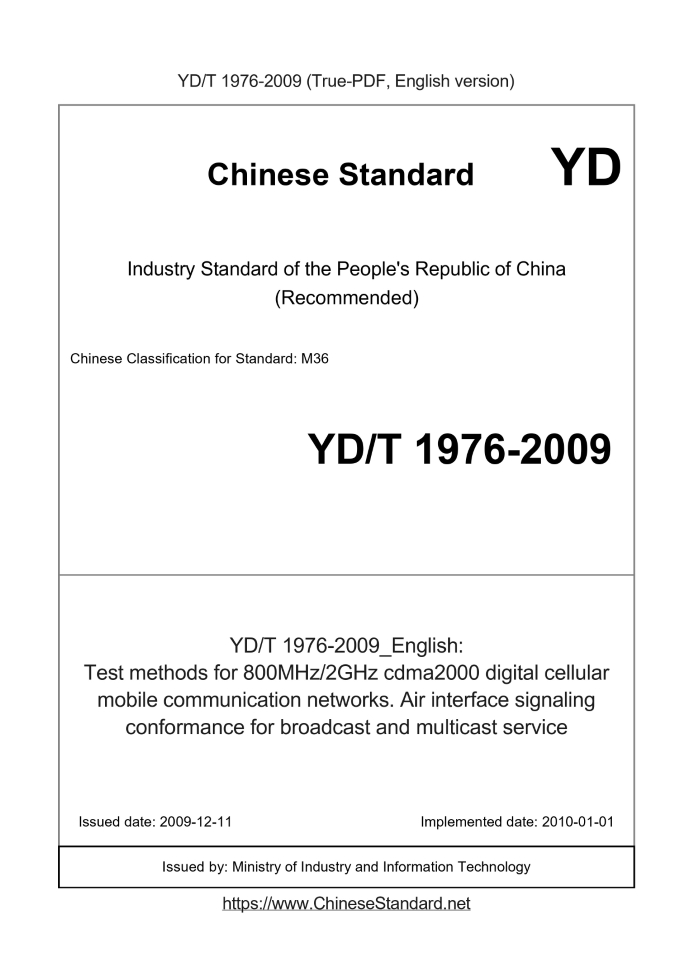 YD/T 1976-2009
