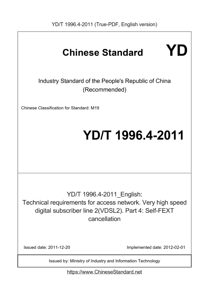 YD/T 1996.4-2011