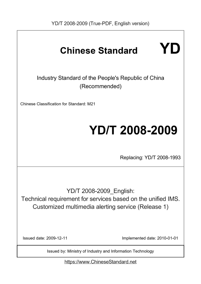 YD/T 2008-2009