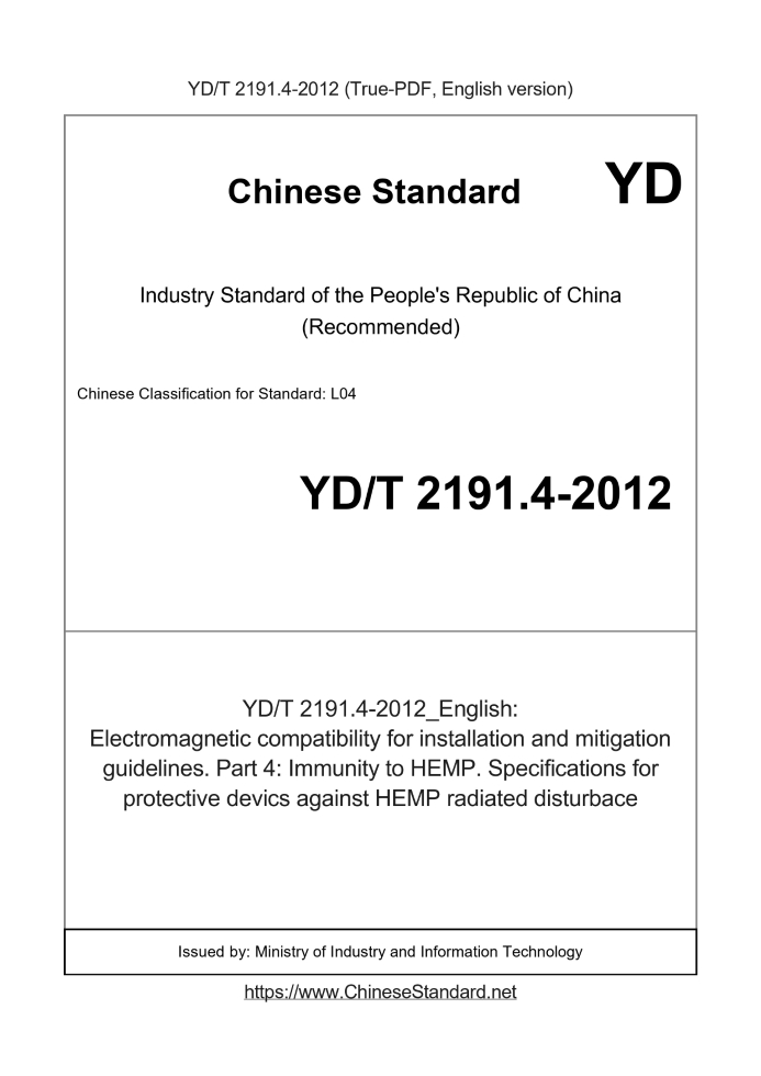 YD/T 2191.4-2012