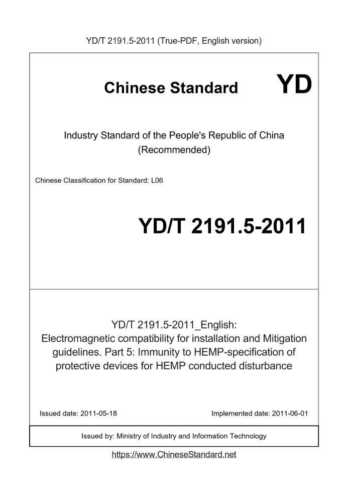 YD/T 2191.5-2011