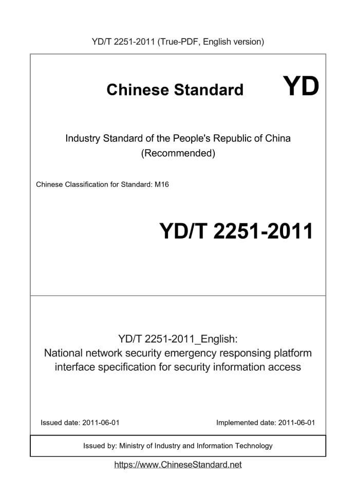 YD/T 2251-2011