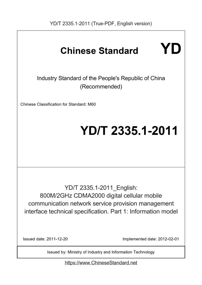 YD/T 2335.1-2011