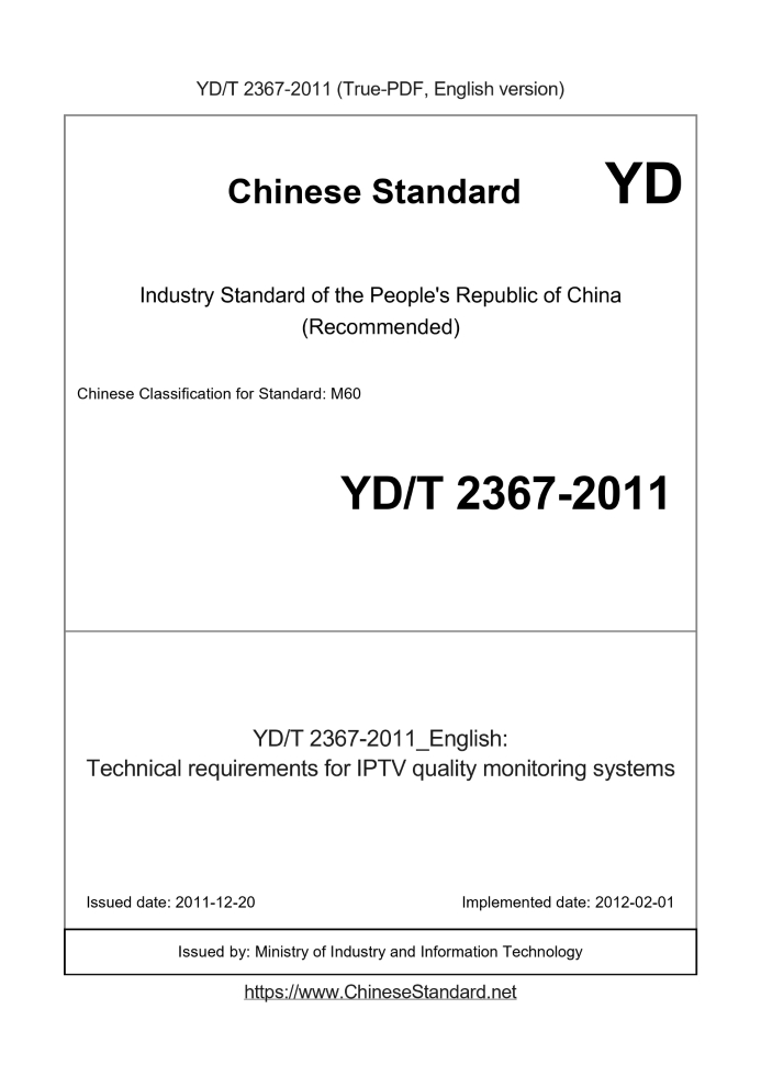 YD/T 2367-2011