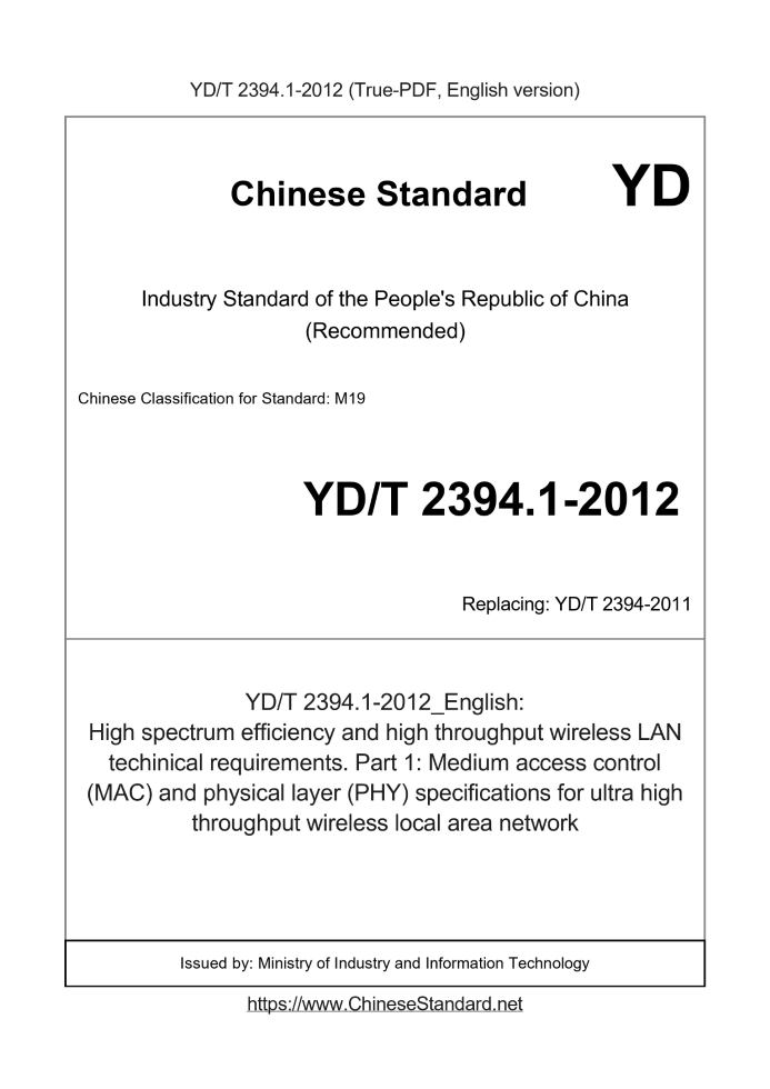 YD/T 2394.1-2012