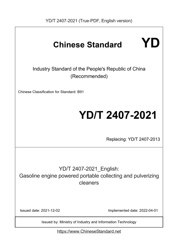 YD/T 2407-2021