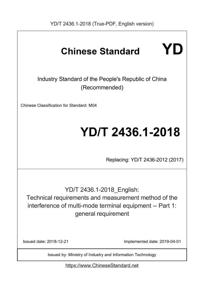 YD/T 2436.1-2018