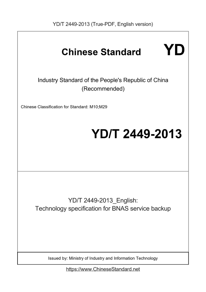 YD/T 2449-2013