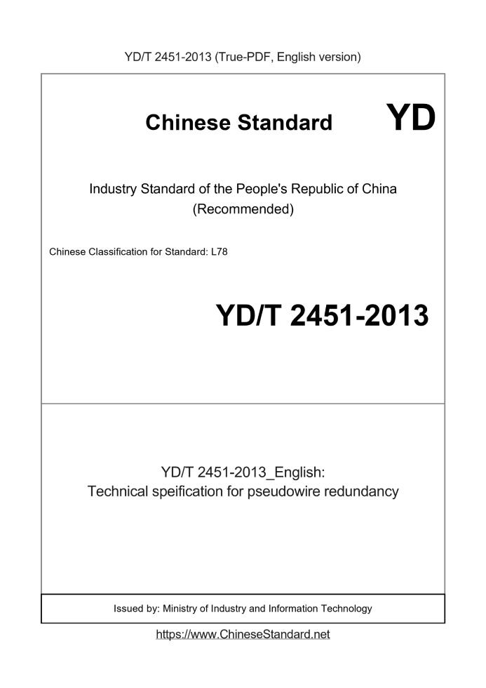 YD/T 2451-2013