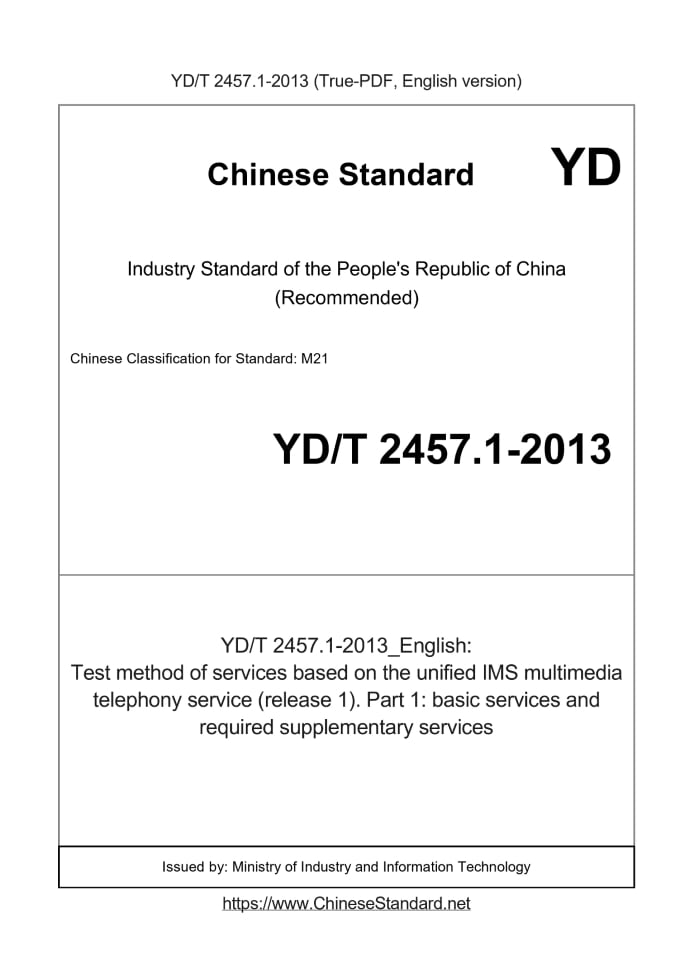 YD/T 2457.1-2013