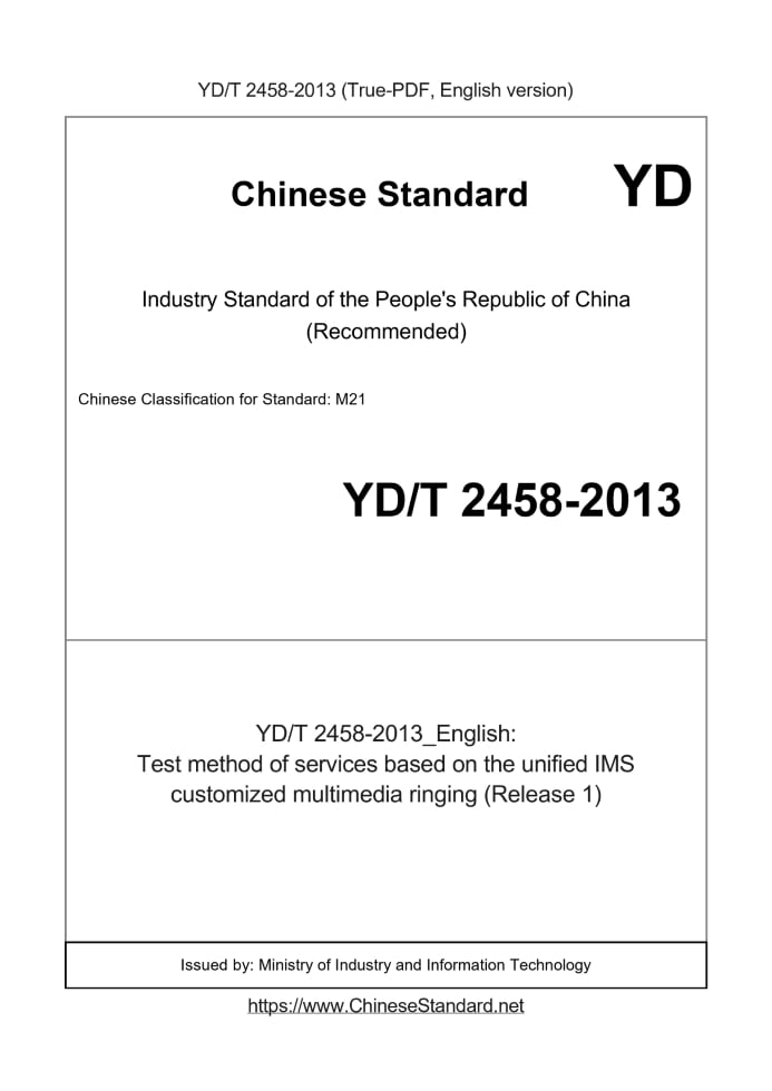 YD/T 2458-2013