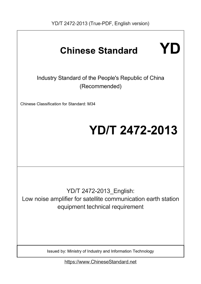 YD/T 2472-2013