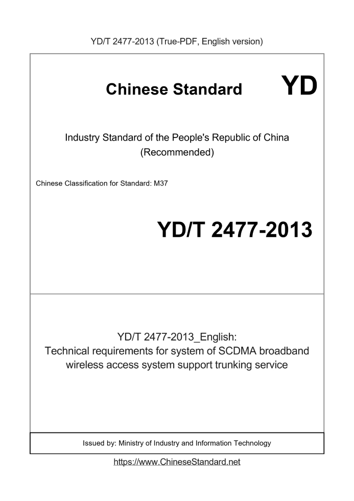 YD/T 2477-2013