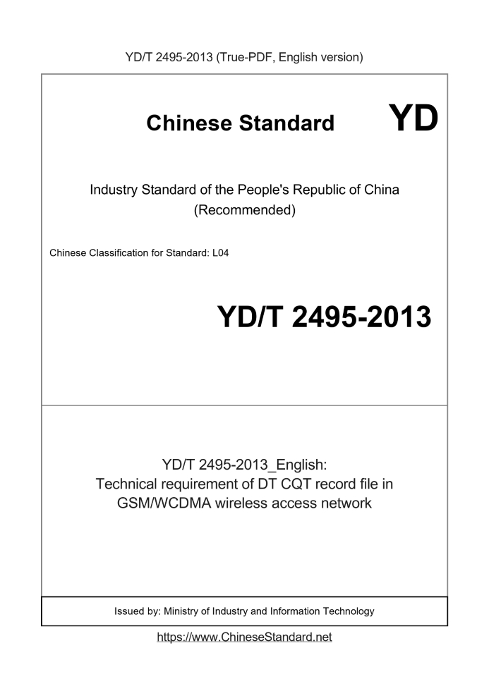 YD/T 2495-2013