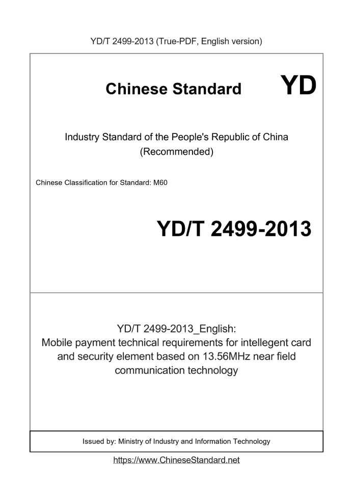 YD/T 2499-2013