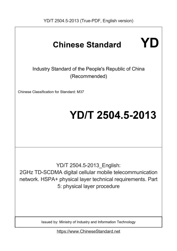 YD/T 2504.5-2013