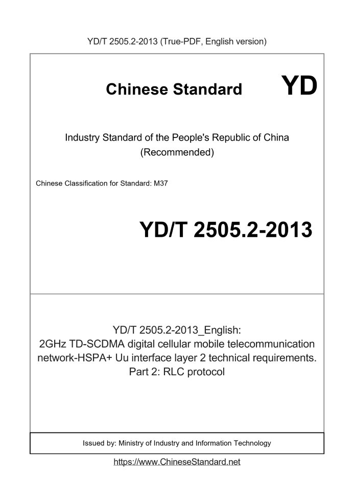 YD/T 2505.2-2013