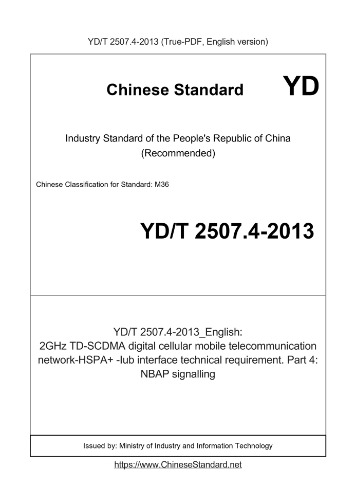 YD/T 2507.4-2013
