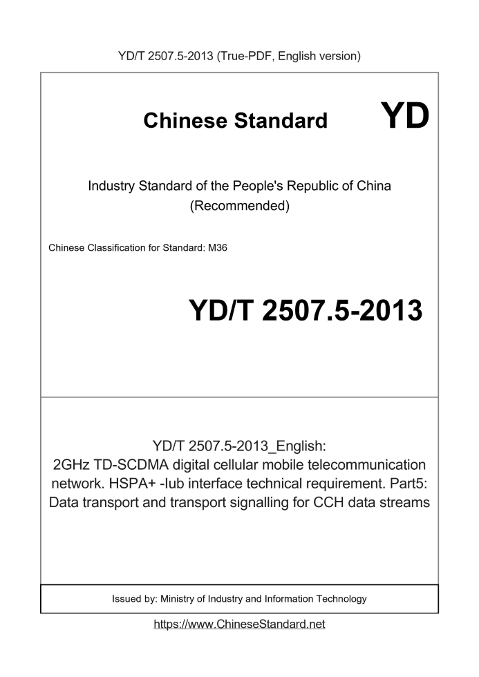 YD/T 2507.5-2013