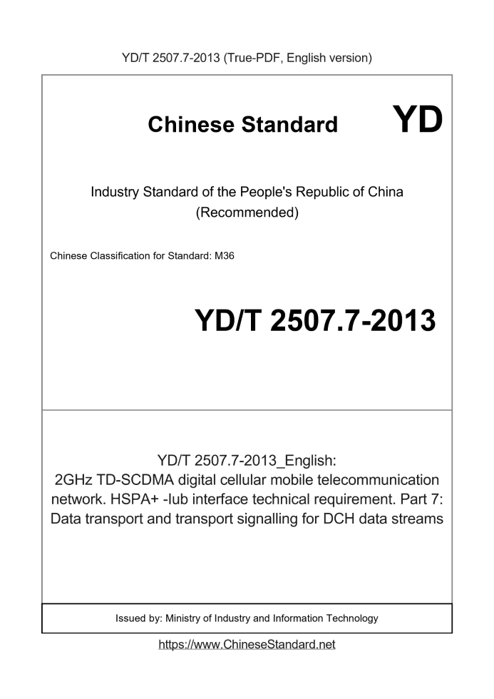 YD/T 2507.7-2013