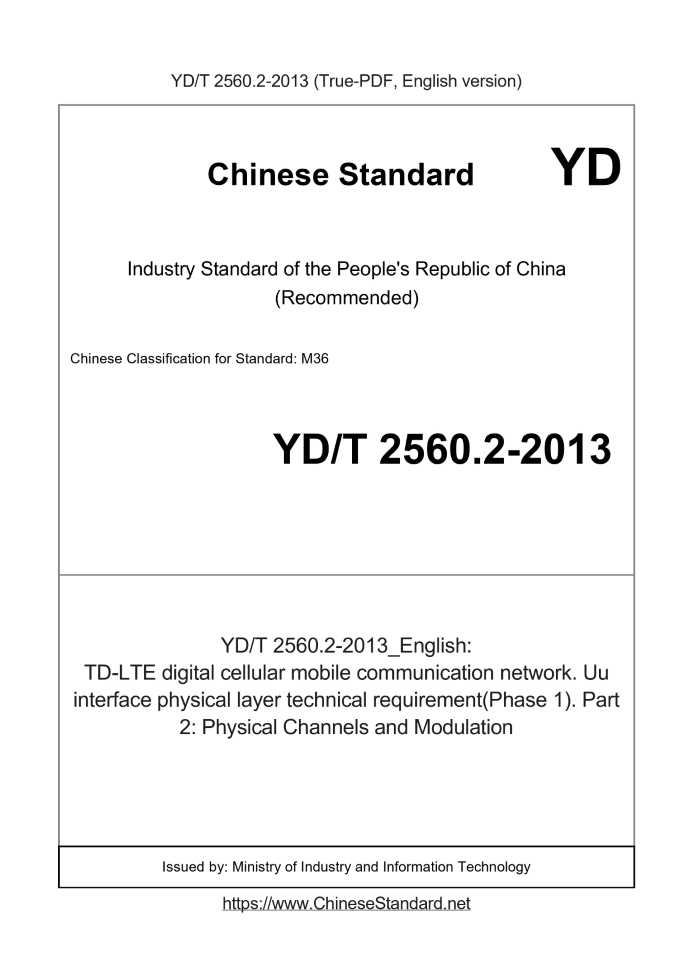 YD/T 2560.2-2013