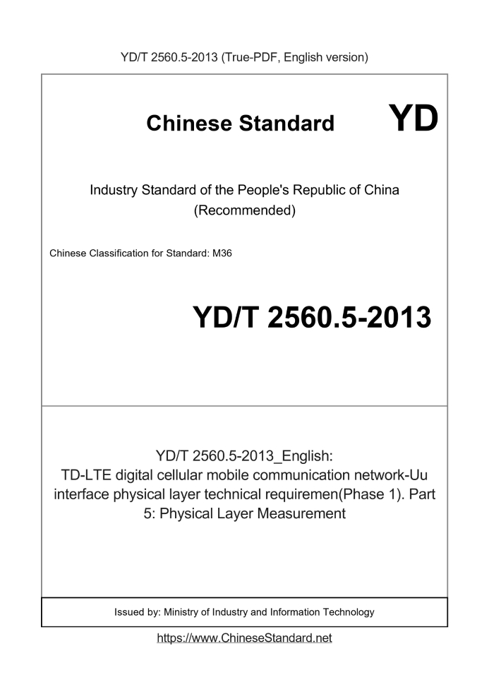 YD/T 2560.5-2013