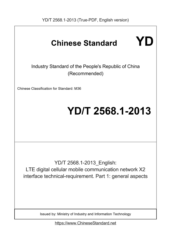 YD/T 2568.1-2013