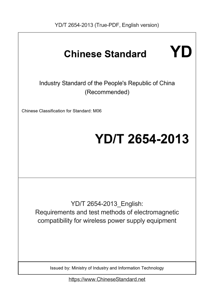 YD/T 2654-2013