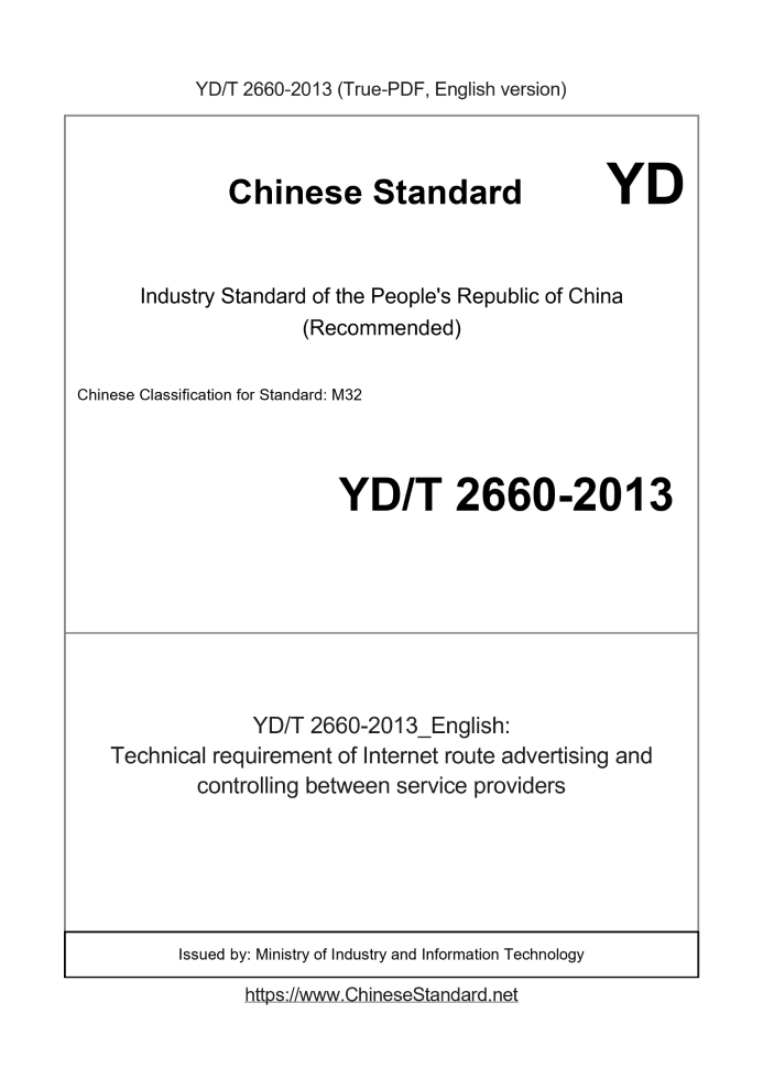 YD/T 2660-2013