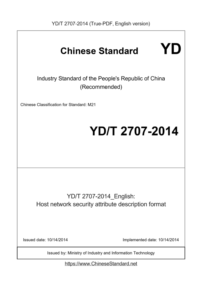 YD/T 2707-2014