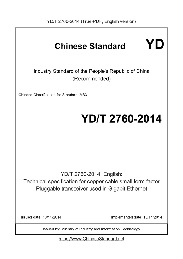 YD/T 2760-2014