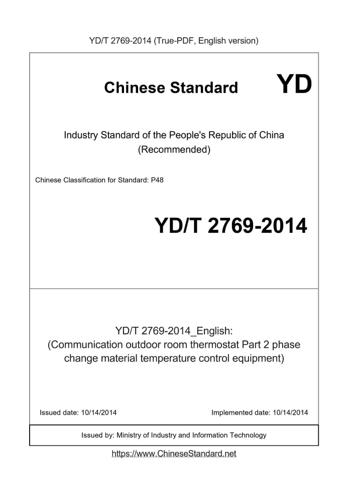 YD/T 2769-2014