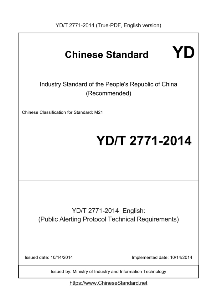 YD/T 2771-2014