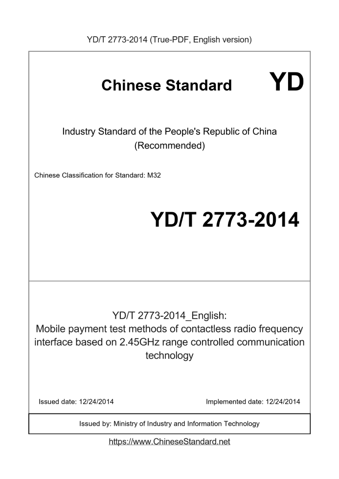 YD/T 2773-2014
