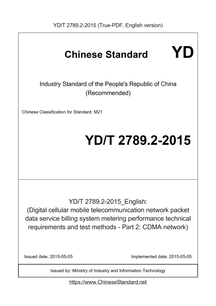 YD/T 2789.2-2015