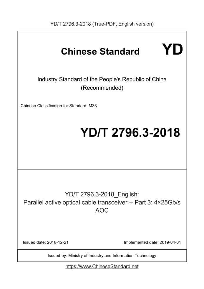YD/T 2796.3-2018