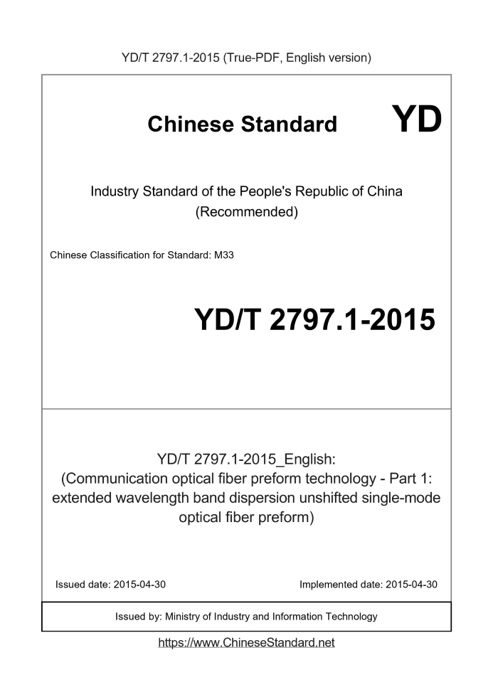 YD/T 2797.1-2015