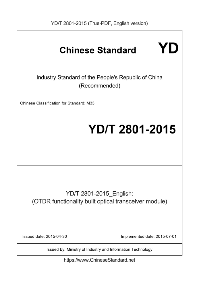 YD/T 2801-2015